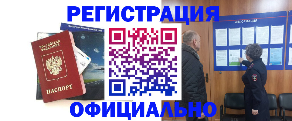 прописка в квартире в Высоковске