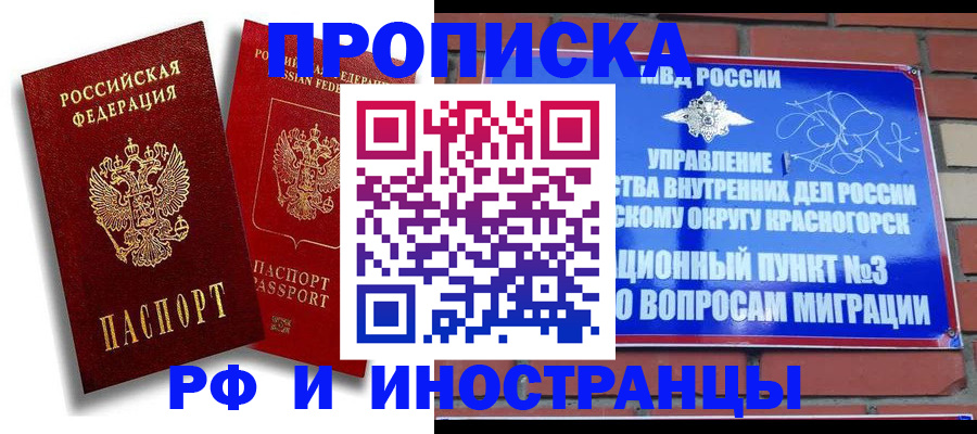 временная регистрация купить в Высоковске