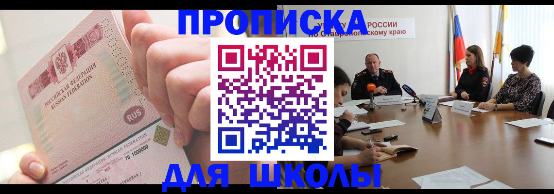 прописка от собственника в Высоковске