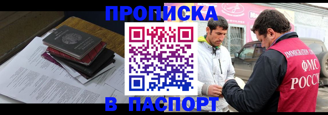 где прописаться в Высоковске