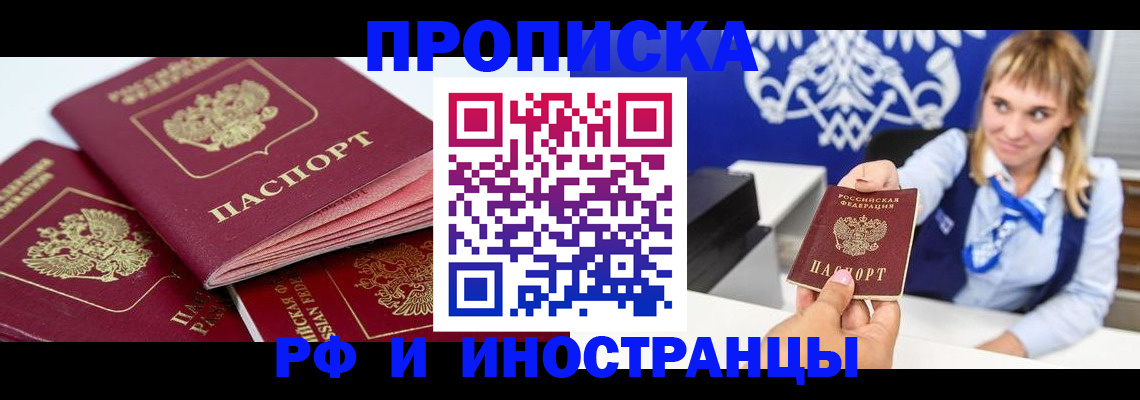 пропишу в квартире в Высоковске