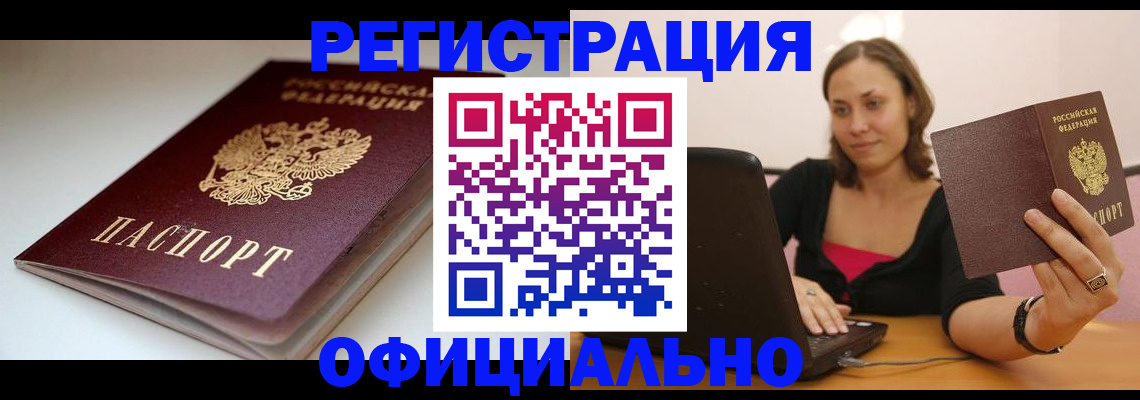 временная регистрация адрес в Высоковске