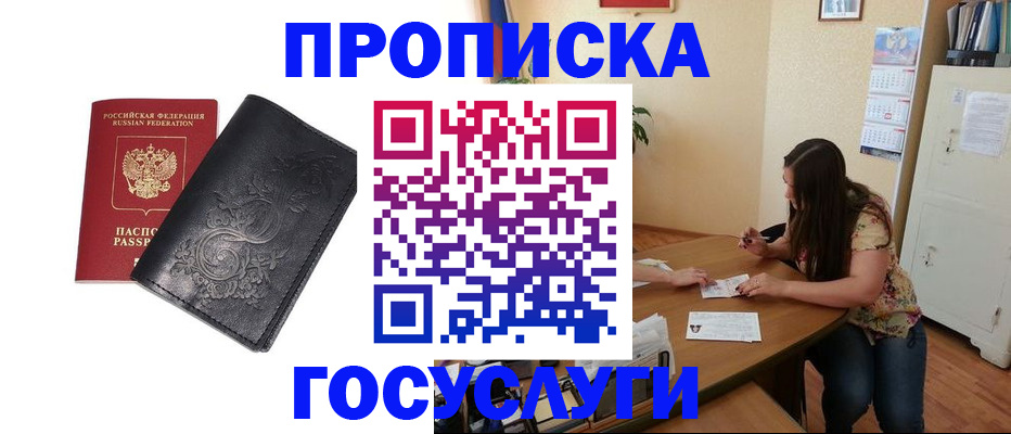 временная регистрация недорого в Высоковске