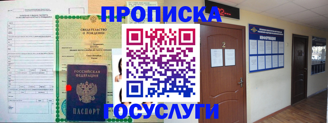 прописка законно в Высоковске
